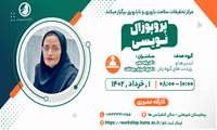 کارگاه نحوه پروپزال نویسی