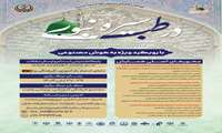 همایش بین المللی