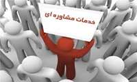 ویزیت مشاوره روانشناسی در کلینیک درمانی باروری و ناباروری بیمارستان شهید محمدی