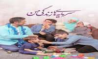 هفته ملی جمعیت در سال ۱۴۰۴ با شعار محوری «همه برای ایران جوان» 